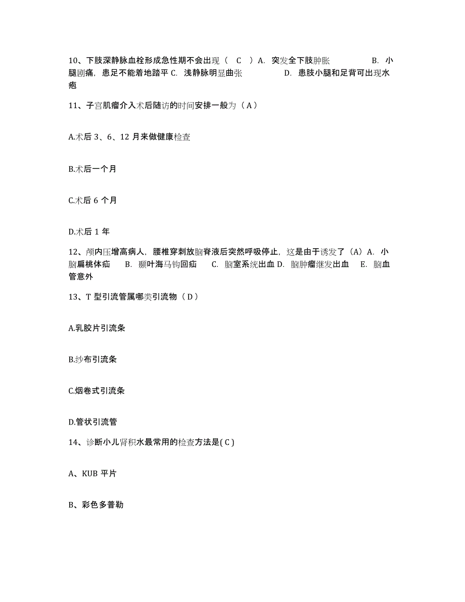 备考2025湖北省麻城市人民医院护士招聘押题练习试题B卷含答案_第4页