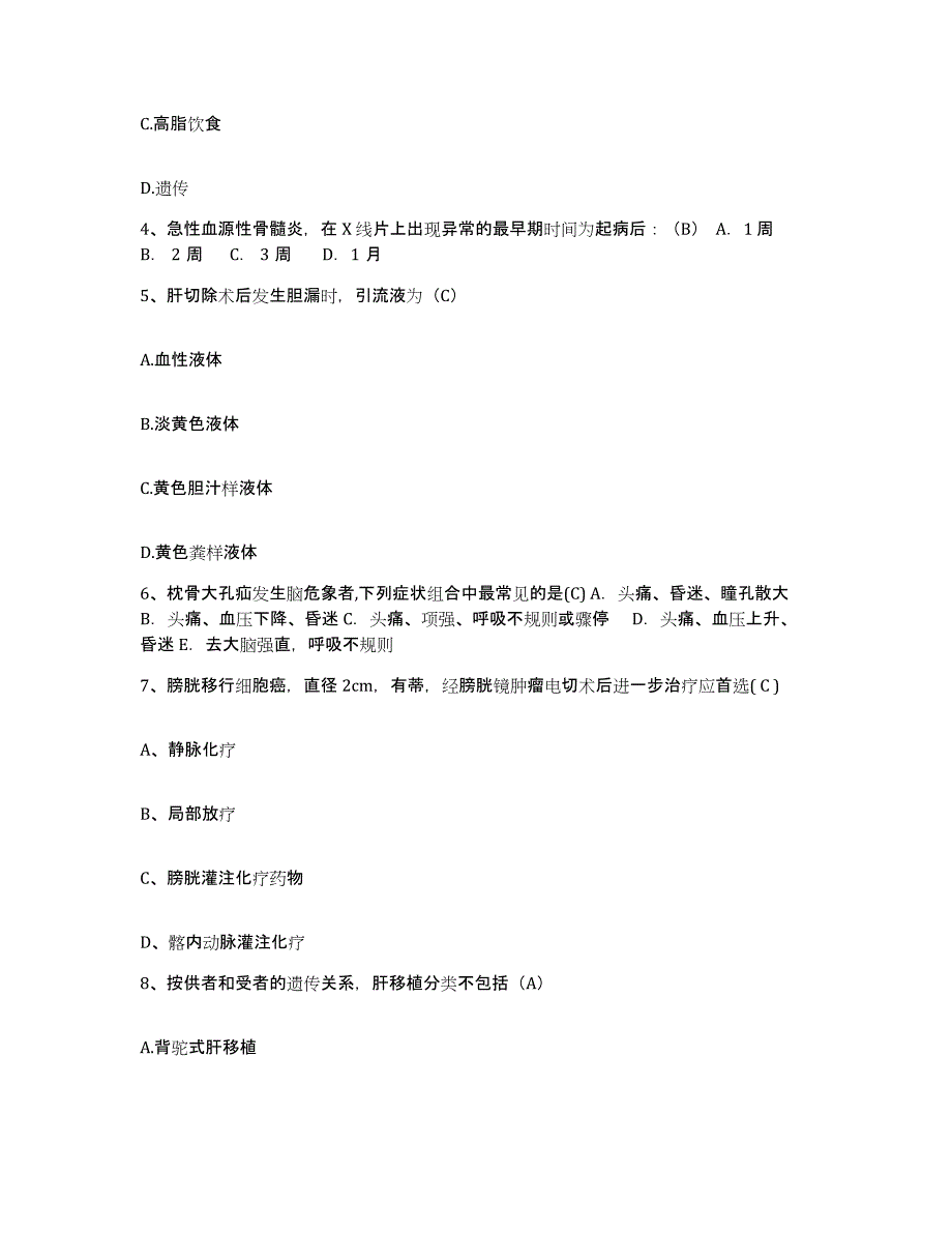 备考2025江苏省铜山县三堡镇精神病院护士招聘模考模拟试题(全优)_第2页