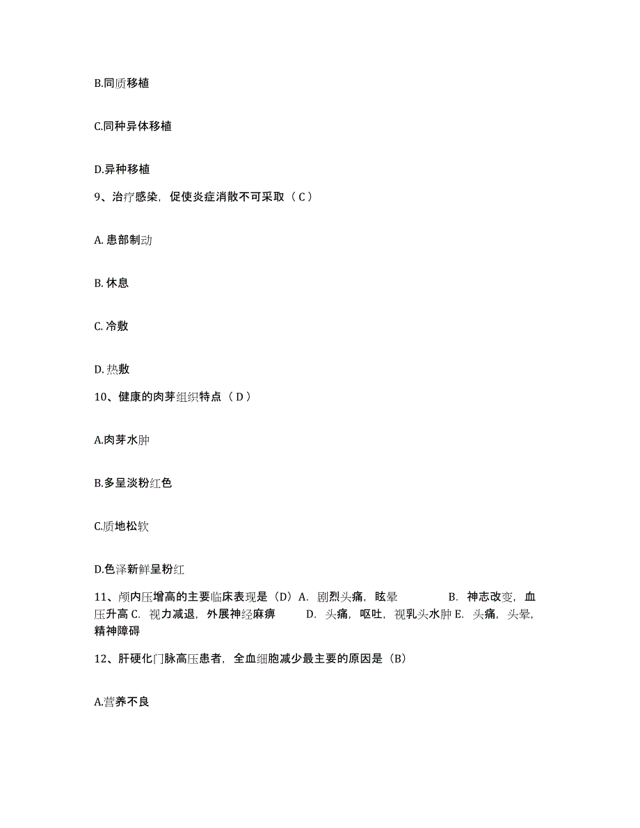 备考2025江苏省铜山县三堡镇精神病院护士招聘模考模拟试题(全优)_第3页