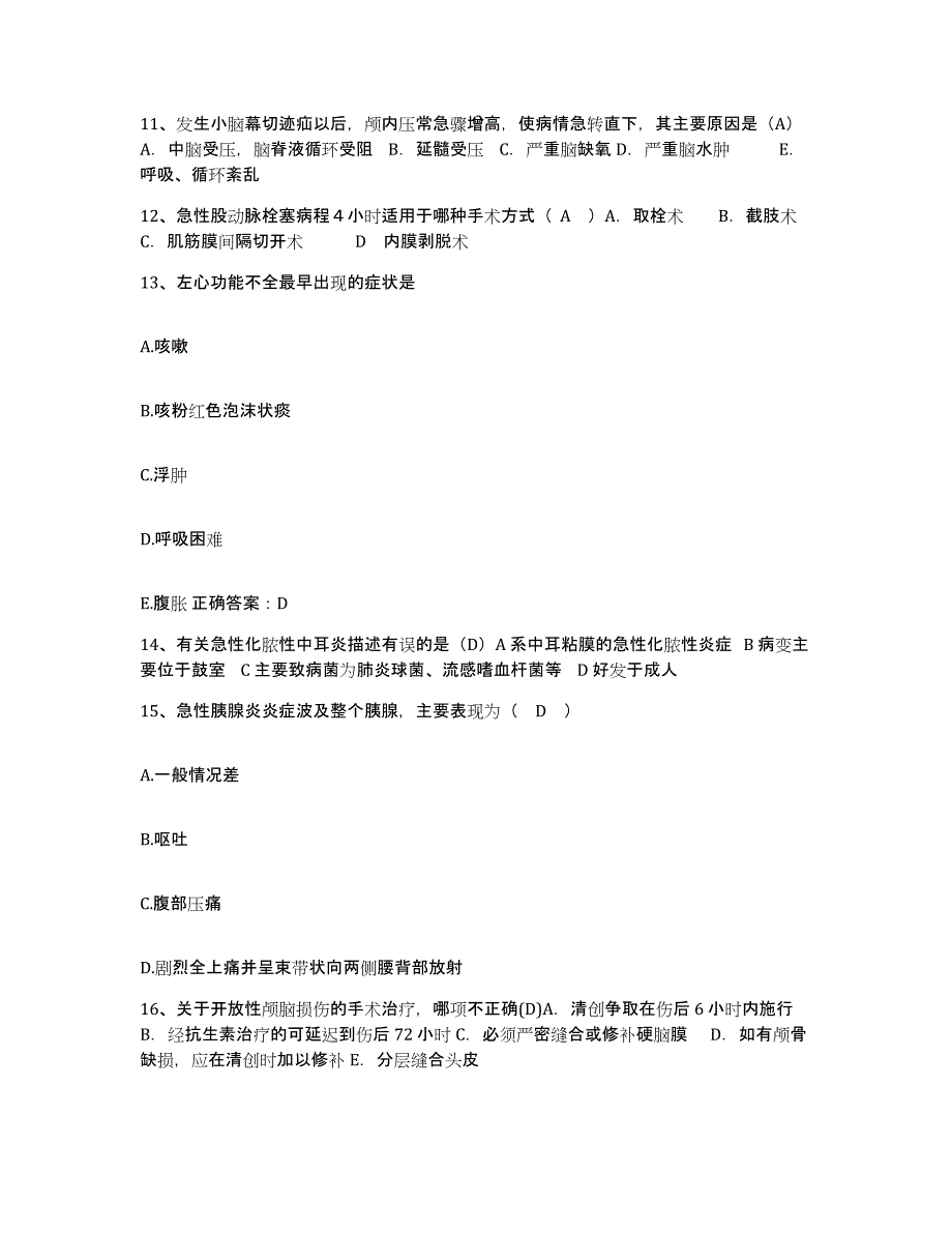 备考2025湖南省邵阳市中西医结合医院护士招聘自我提分评估(附答案)_第4页