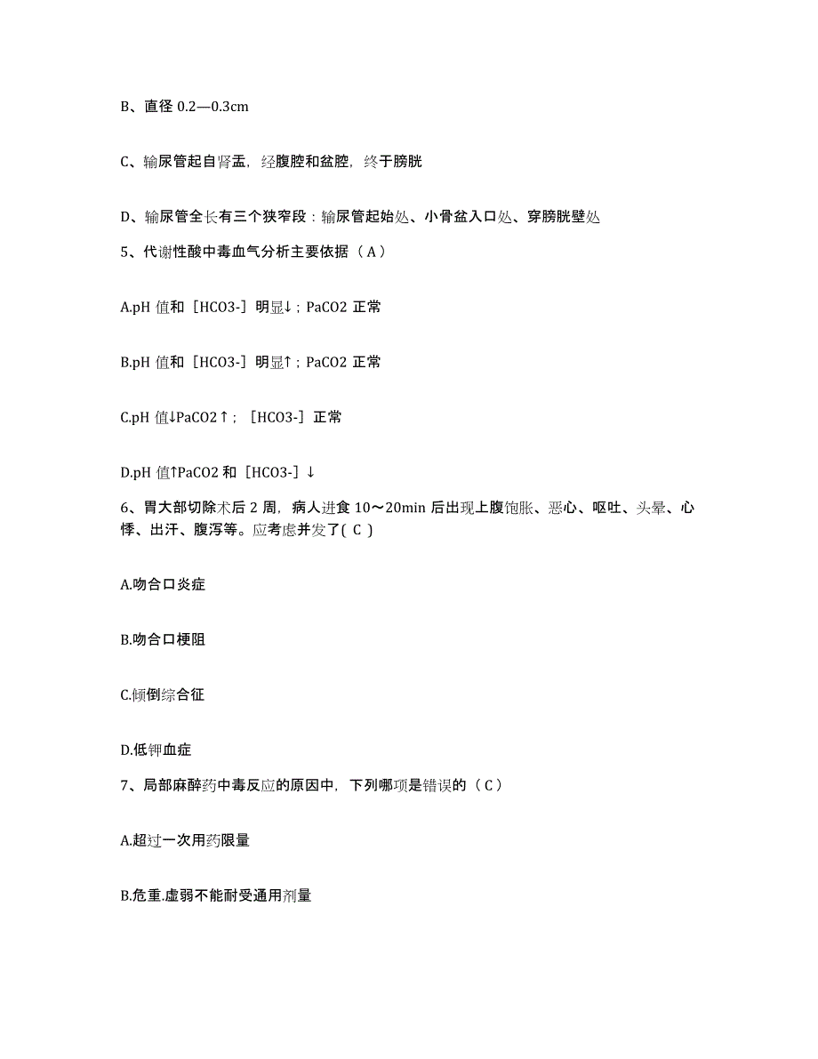 备考2025湖南省新田县城关医院护士招聘押题练习试题A卷含答案_第2页