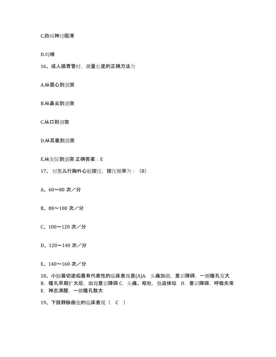 备考2025山西省祁县第二人民医院护士招聘通关题库(附带答案)_第5页