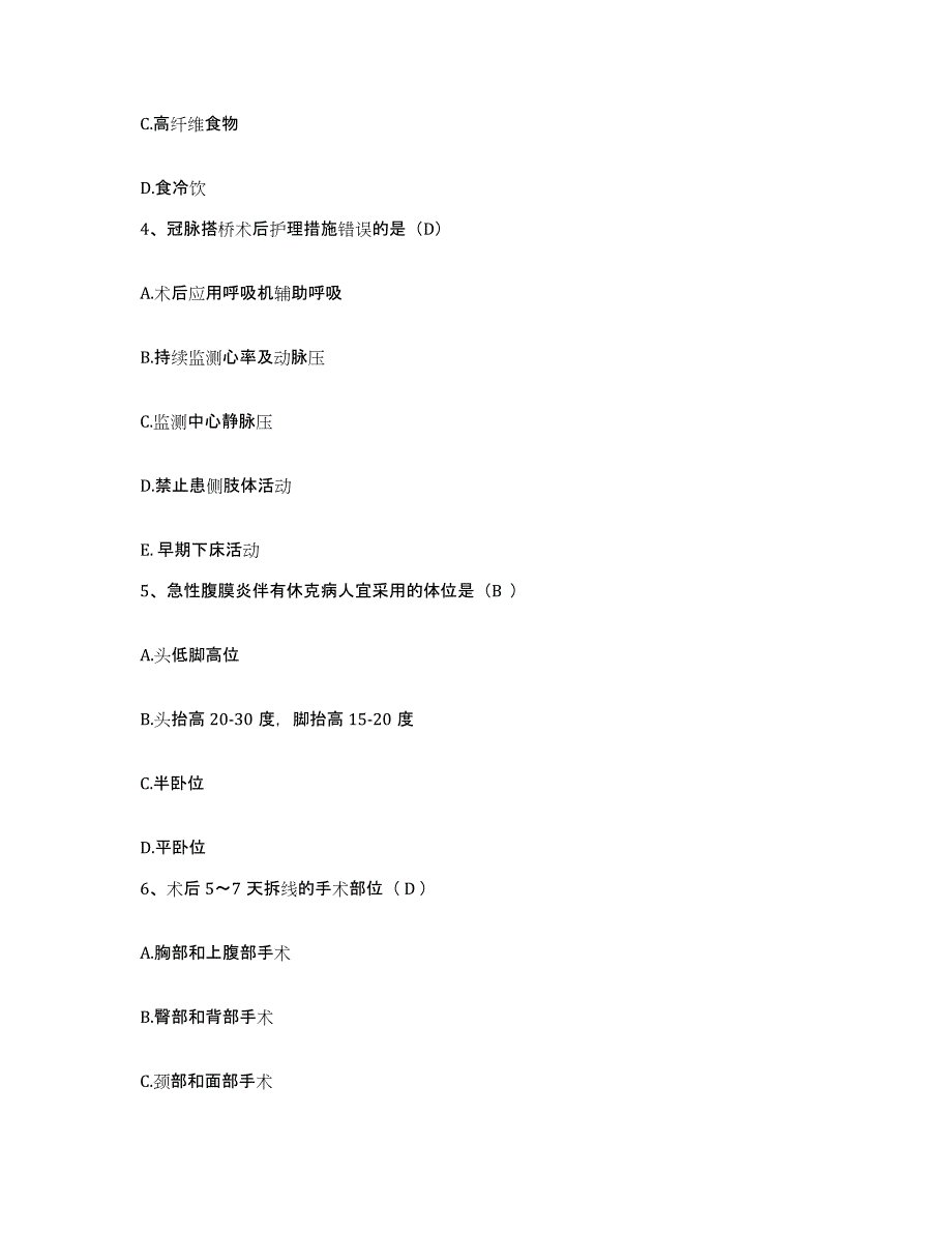 备考2025湖南省通道县人民医院护士招聘综合检测试卷A卷含答案_第2页