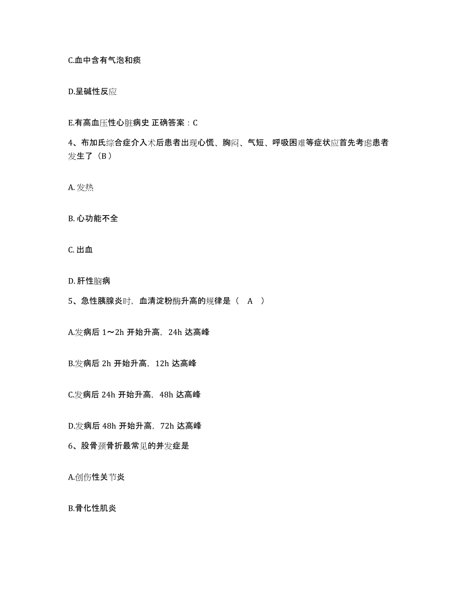 备考2025湖北省武汉市第十医院护士招聘高分题库附答案_第2页