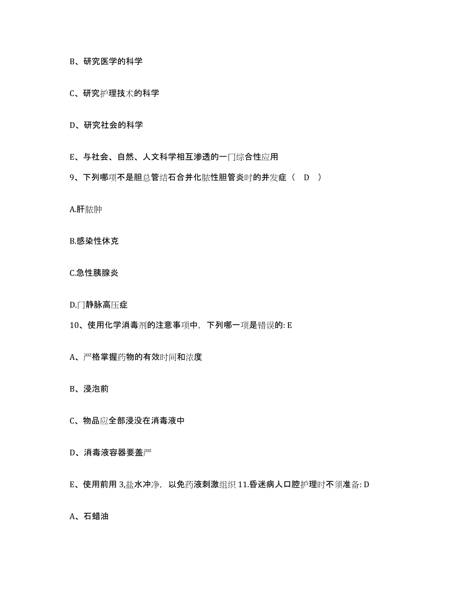 备考2025黑龙江勃利县中医院护士招聘模拟预测参考题库及答案_第3页