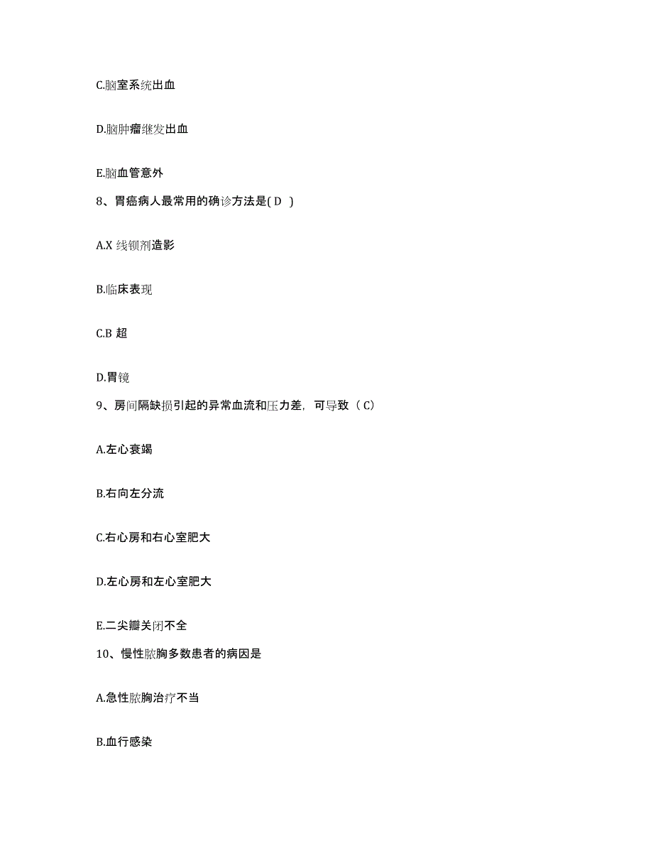 备考2025山西省阳泉市第一人民医院护士招聘题库附答案（基础题）_第3页