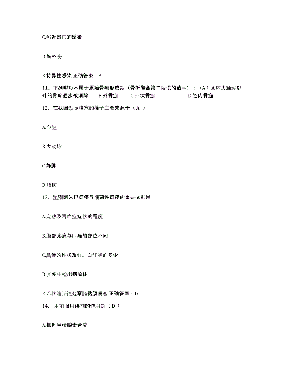 备考2025山西省阳泉市第一人民医院护士招聘题库附答案（基础题）_第4页