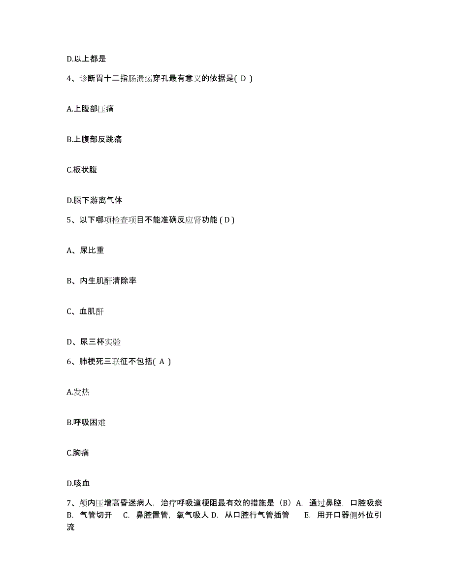 备考2025山西省长治市铁道部第三工程局一处医院护士招聘提升训练试卷A卷附答案_第2页