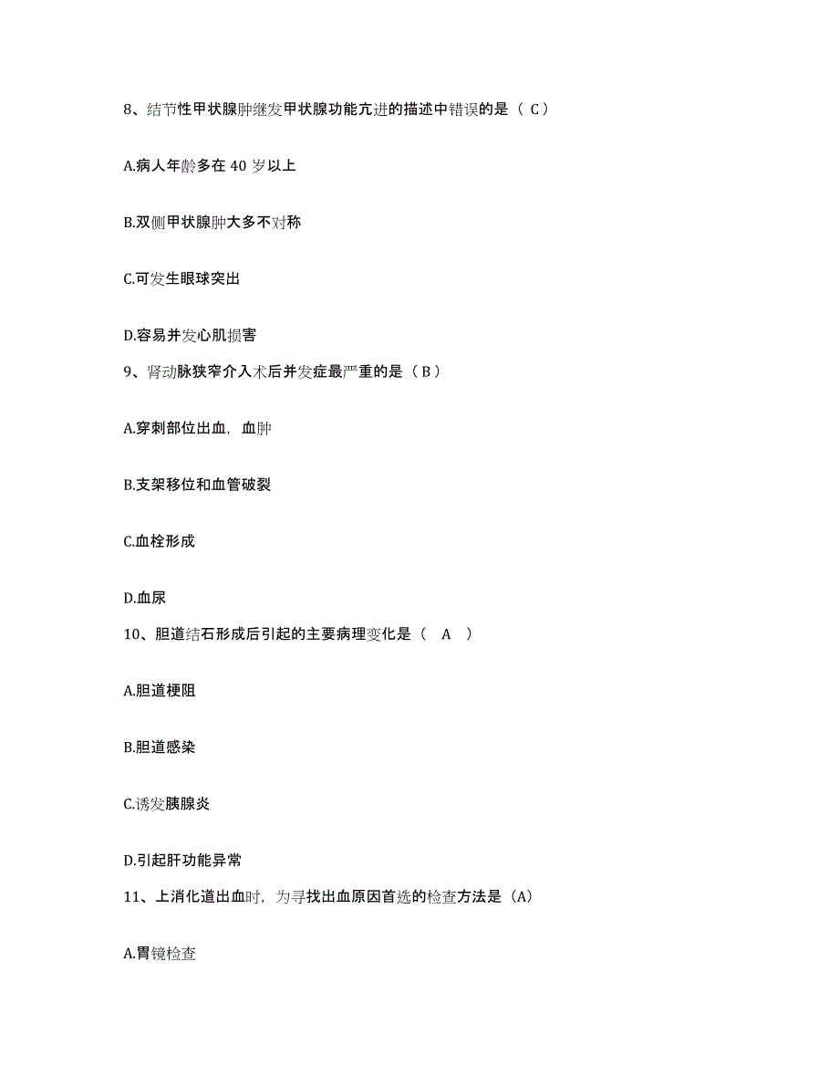 备考2025山西省长治市铁道部第三工程局一处医院护士招聘提升训练试卷A卷附答案_第3页