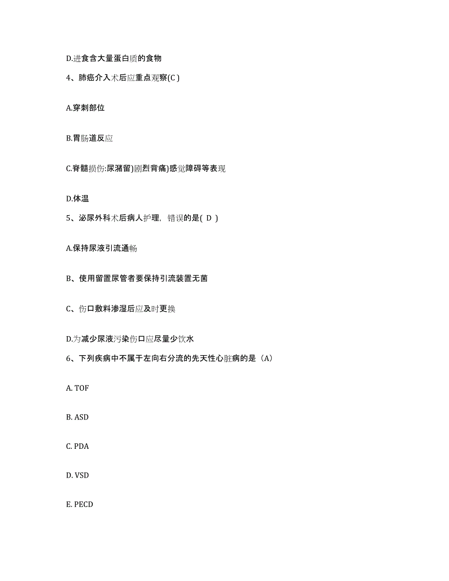 备考2025湖北省武汉市国营武昌造船厂职工医院护士招聘模拟题库及答案_第2页