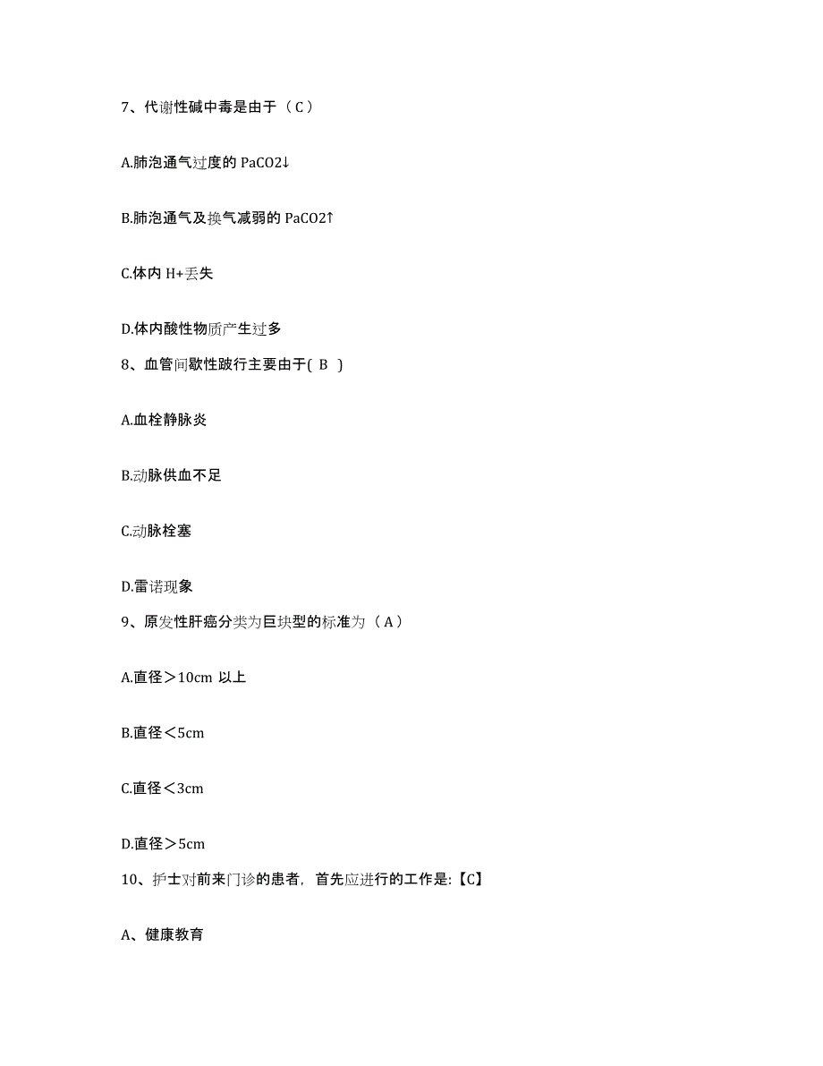 备考2025湖北省武汉市国营武昌造船厂职工医院护士招聘模拟题库及答案_第3页