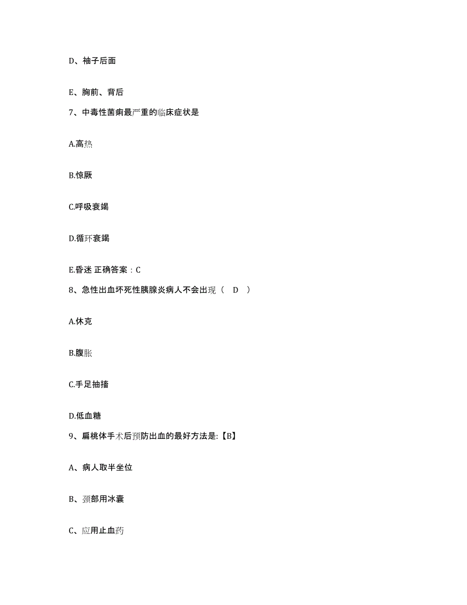 备考2025江西省弋阳县妇幼保健院护士招聘每日一练试卷A卷含答案_第3页