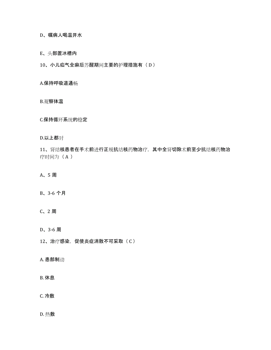 备考2025江西省弋阳县妇幼保健院护士招聘每日一练试卷A卷含答案_第4页