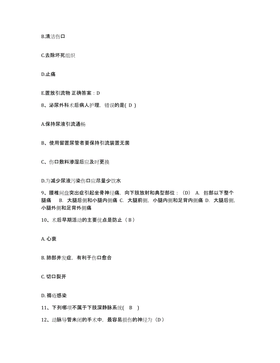 备考2025河南省洛阳市铁道部隧道工程局中心医院护士招聘综合练习试卷B卷附答案_第3页