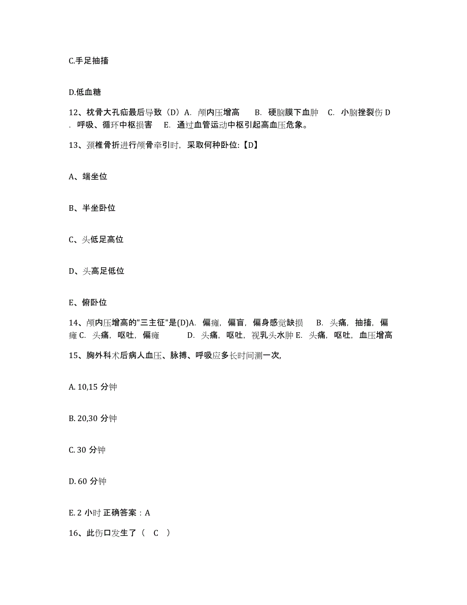 备考2025江苏省淮阳市第二人民医院护士招聘题库及答案_第4页