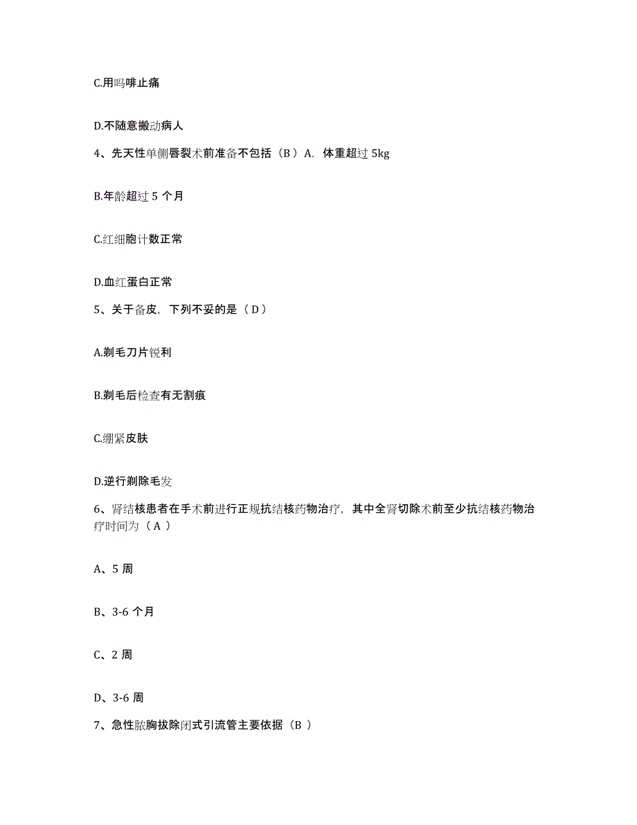 备考2025河南省浚县脑血管病医院护士招聘考前冲刺模拟试卷B卷含答案_第2页