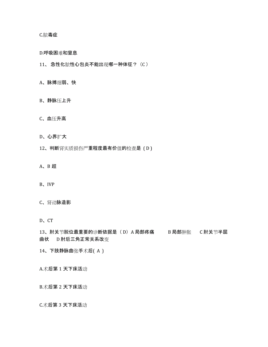 备考2025河南省浚县脑血管病医院护士招聘考前冲刺模拟试卷B卷含答案_第4页