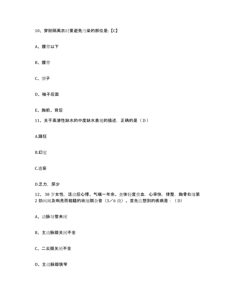 备考2025江苏省无锡市郊区山北卫生院护士招聘高分题库附答案_第4页