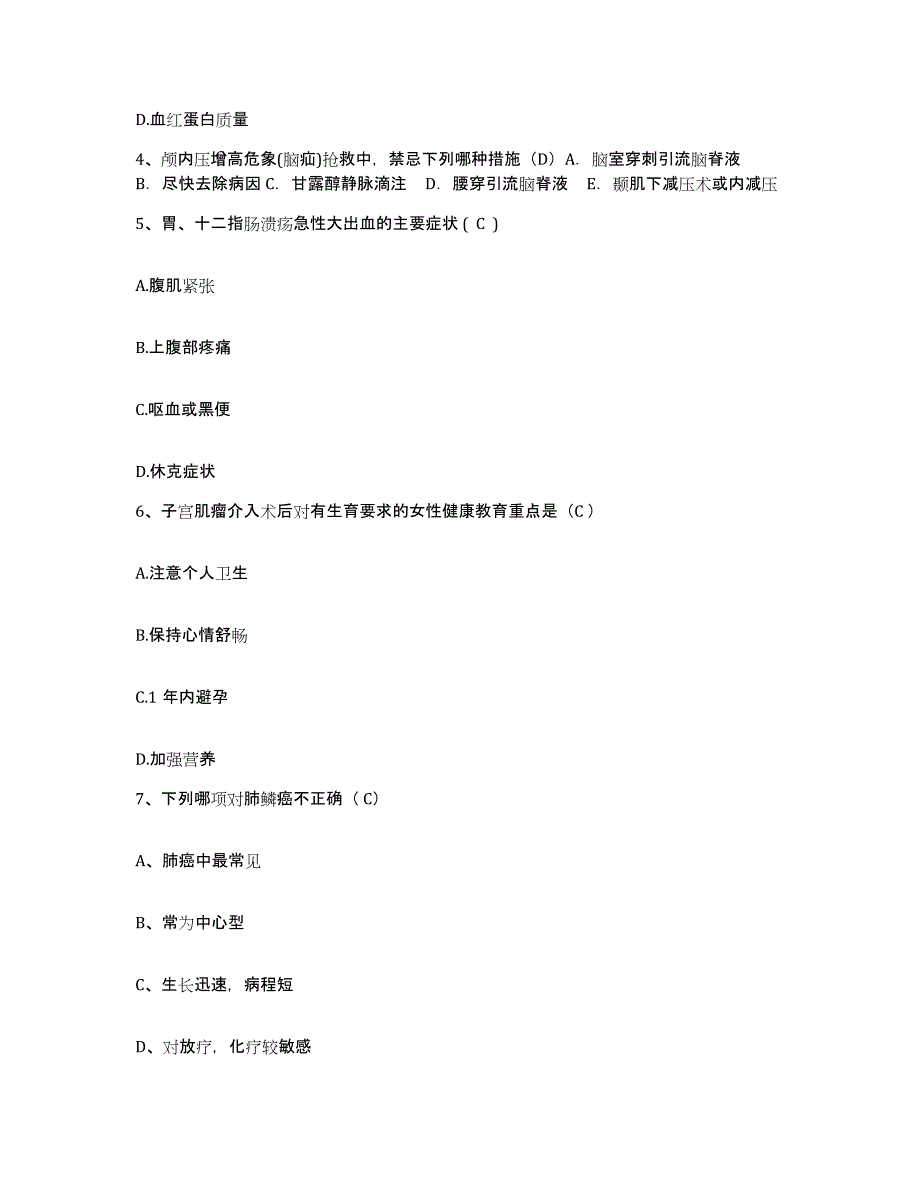 备考2025江西省横峰县妇幼保健院护士招聘试题及答案_第2页