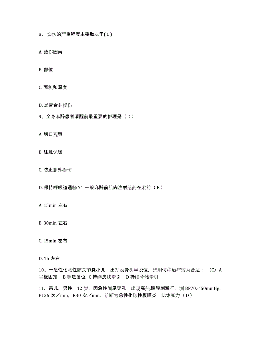 备考2025江西省横峰县妇幼保健院护士招聘试题及答案_第3页