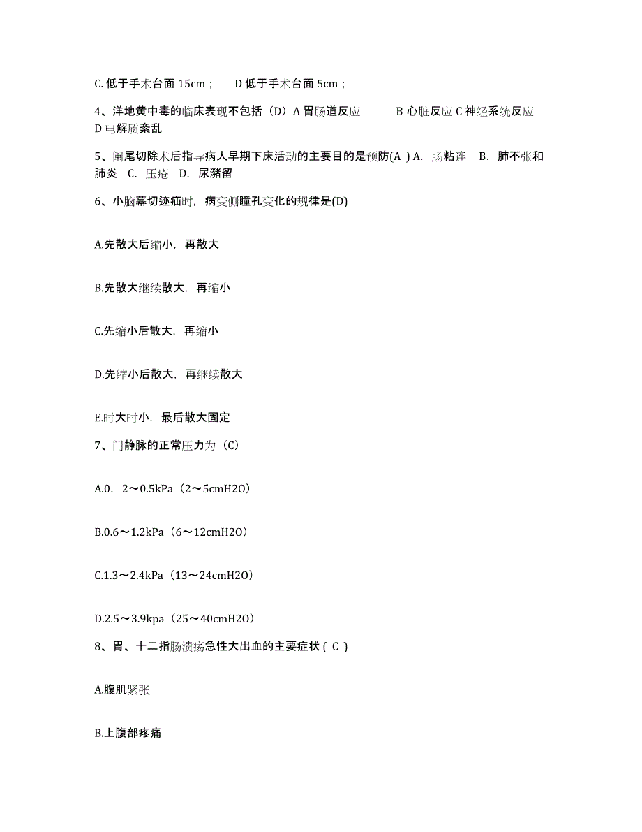 备考2025湖南省永顺县皮肤病防治所护士招聘试题及答案_第2页