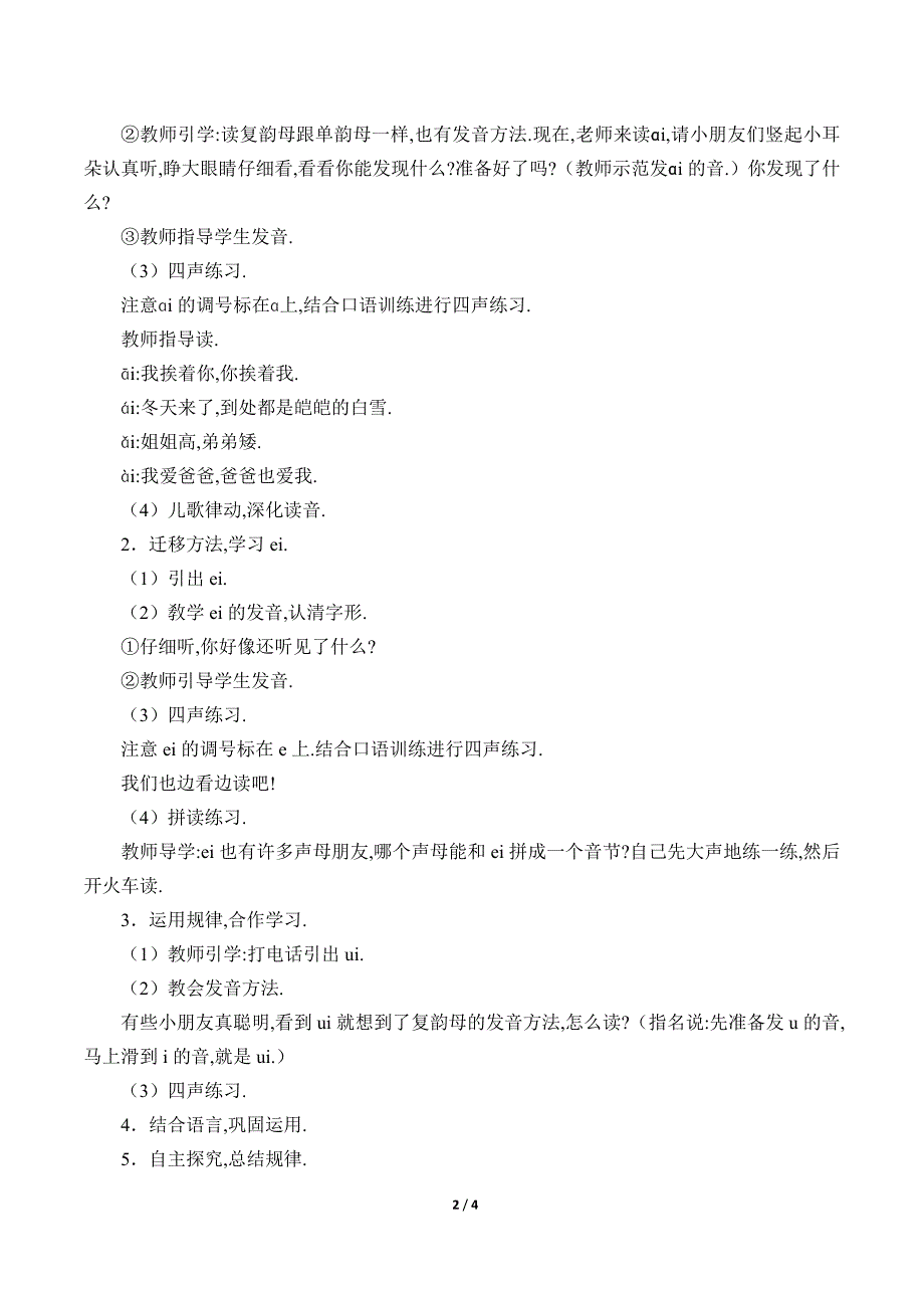 人教版（部编版）小学语文一年级上册 ai ei ui 教学设计教案1_第2页