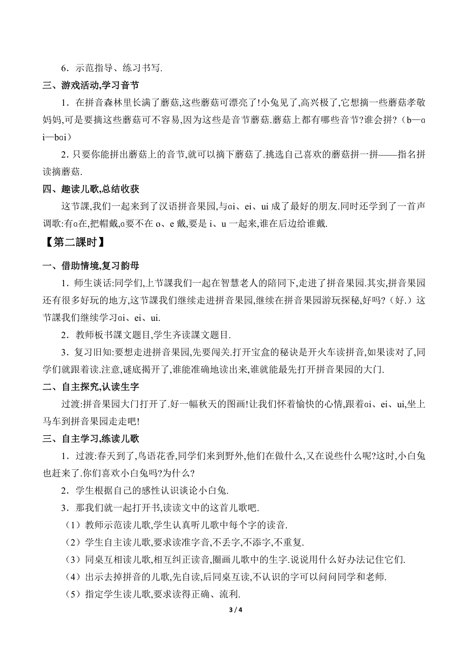 人教版（部编版）小学语文一年级上册 ai ei ui 教学设计教案1_第3页