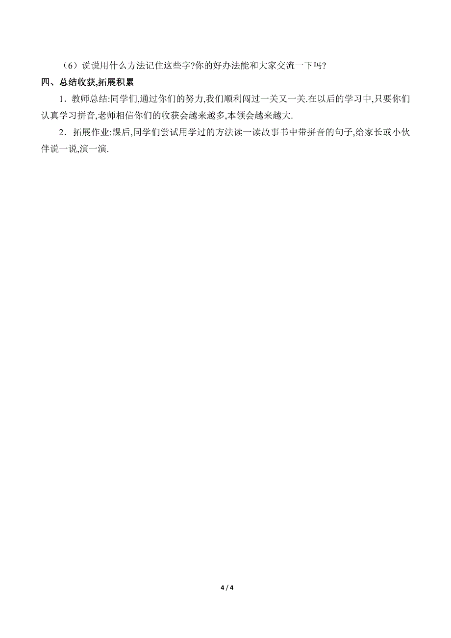 人教版（部编版）小学语文一年级上册 ai ei ui 教学设计教案1_第4页