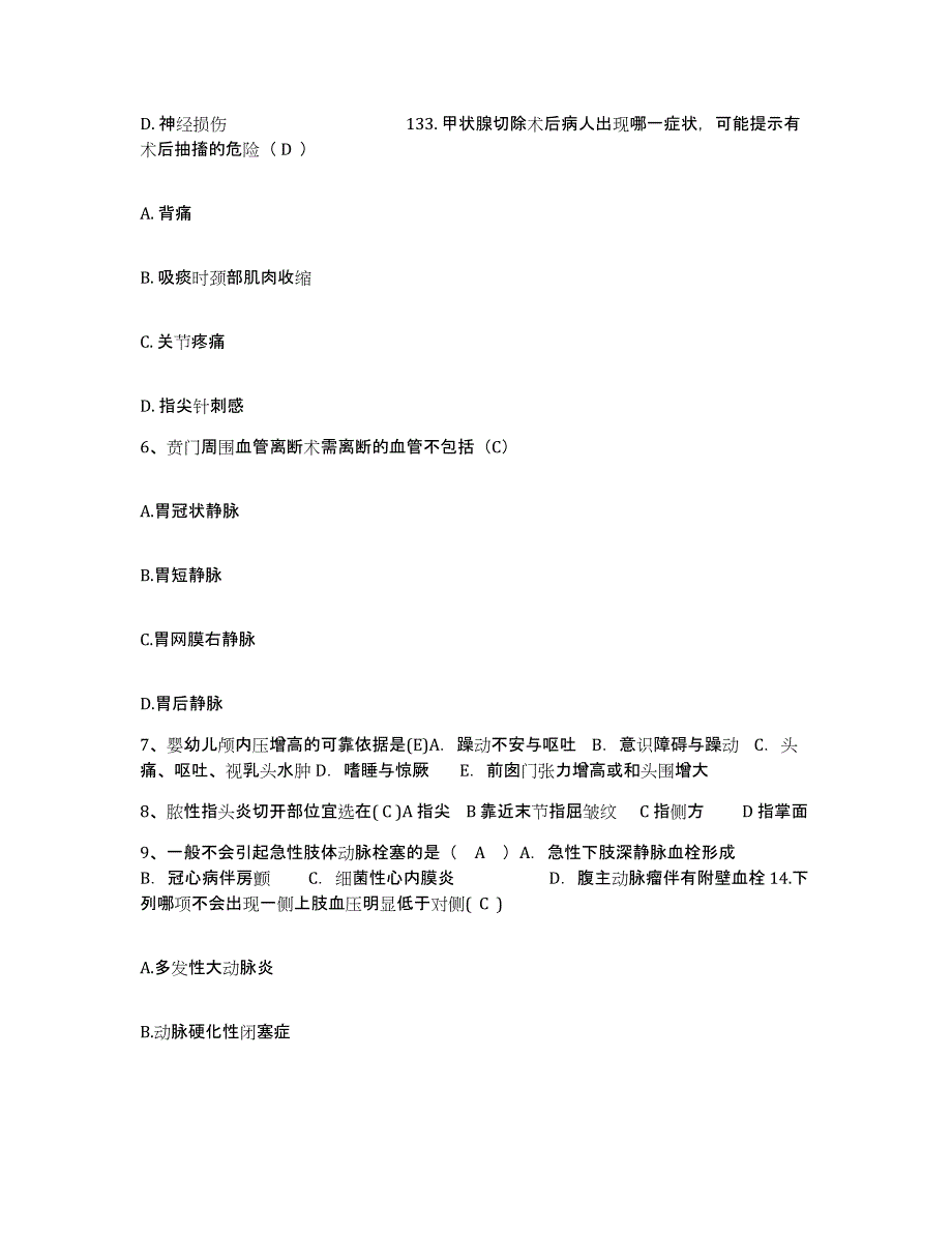 备考2025黑龙江哈尔滨市妇幼保健院护士招聘题库附答案（典型题）_第2页