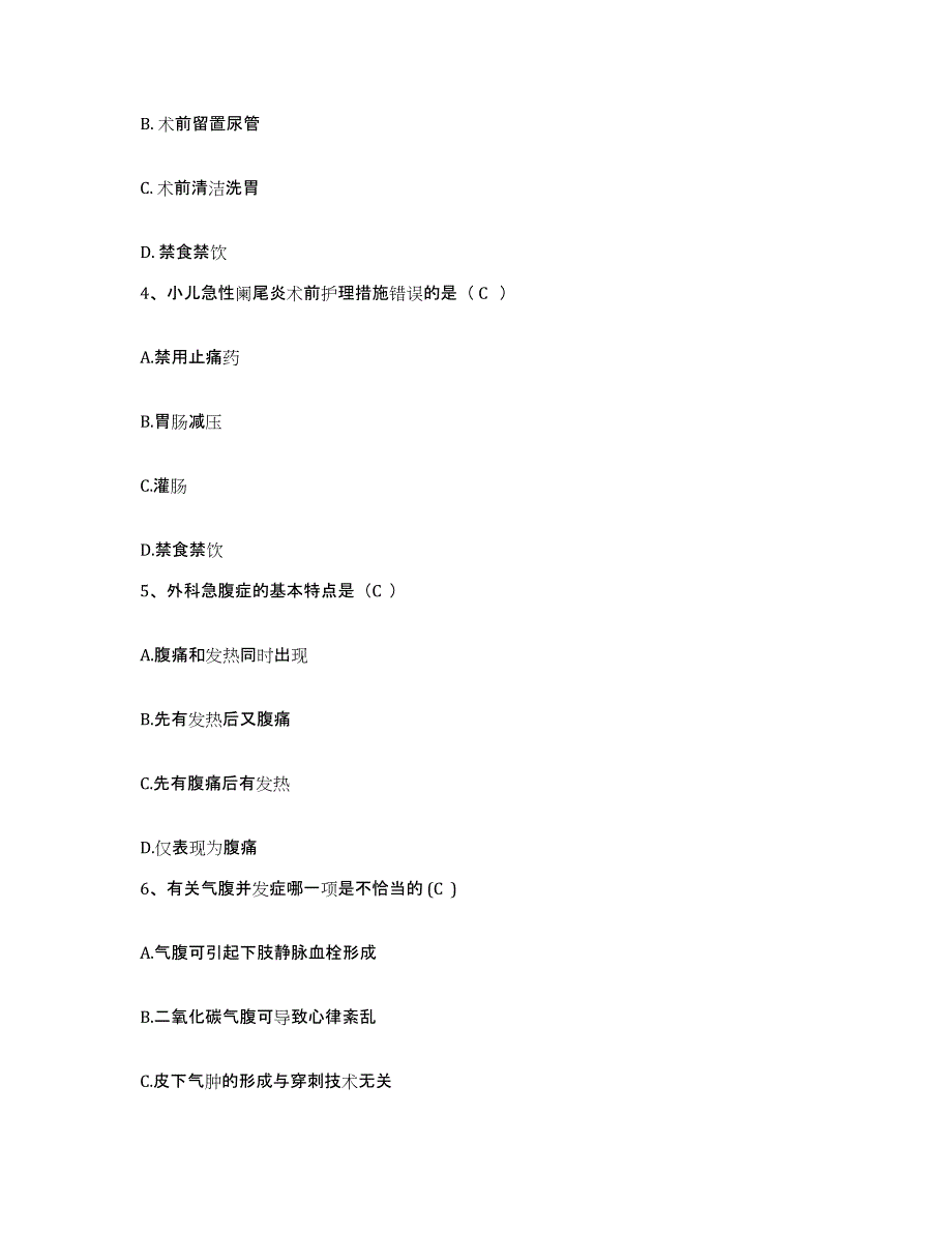 备考2025黑龙江哈尔滨市老年病医院护士招聘能力检测试卷B卷附答案_第2页