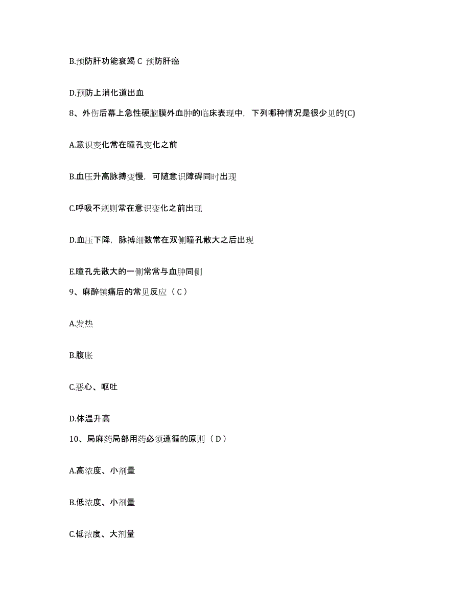 备考2025湖南省南县第二人民医院护士招聘题库附答案（典型题）_第3页