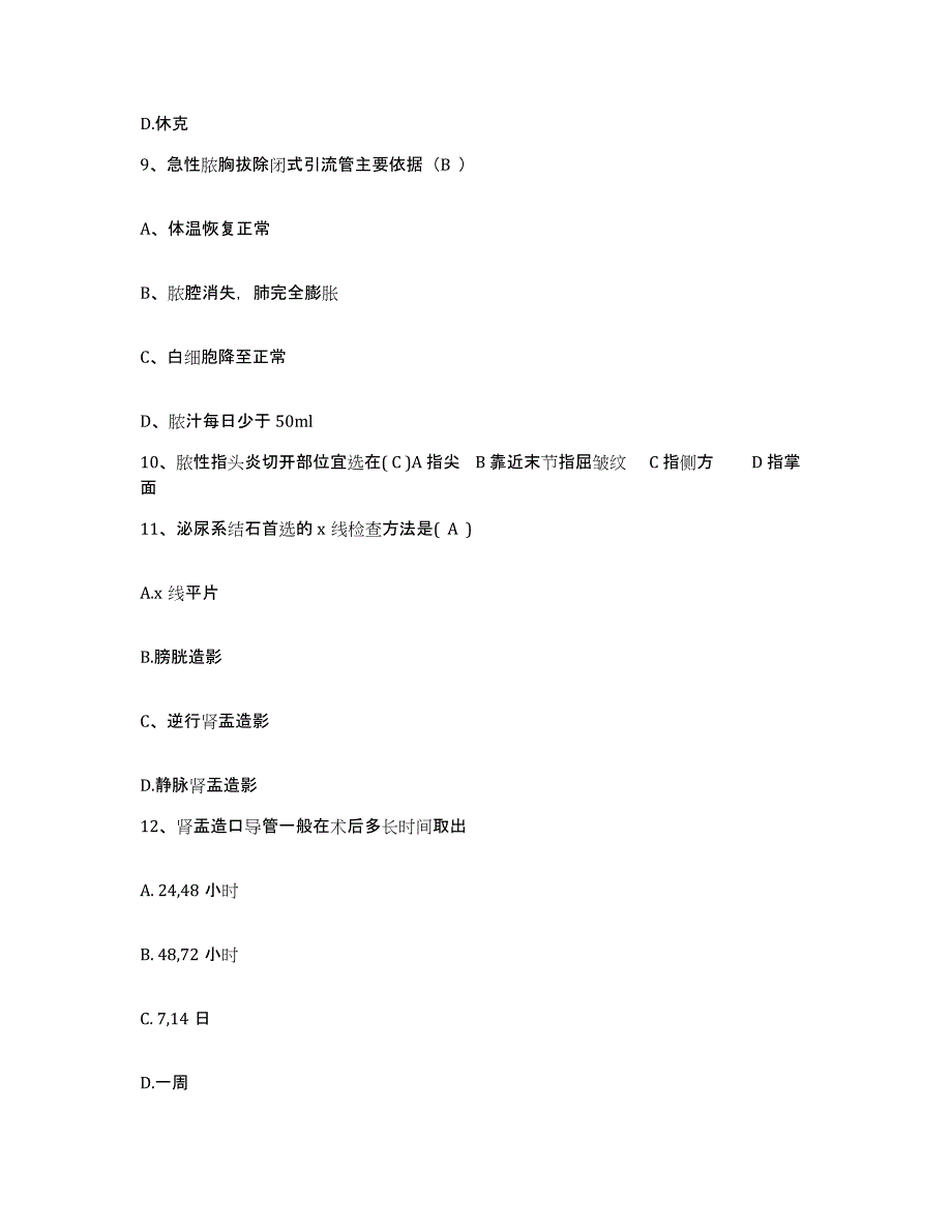 备考2025江苏省徐州市按摩医院护士招聘模拟考试试卷A卷含答案_第3页