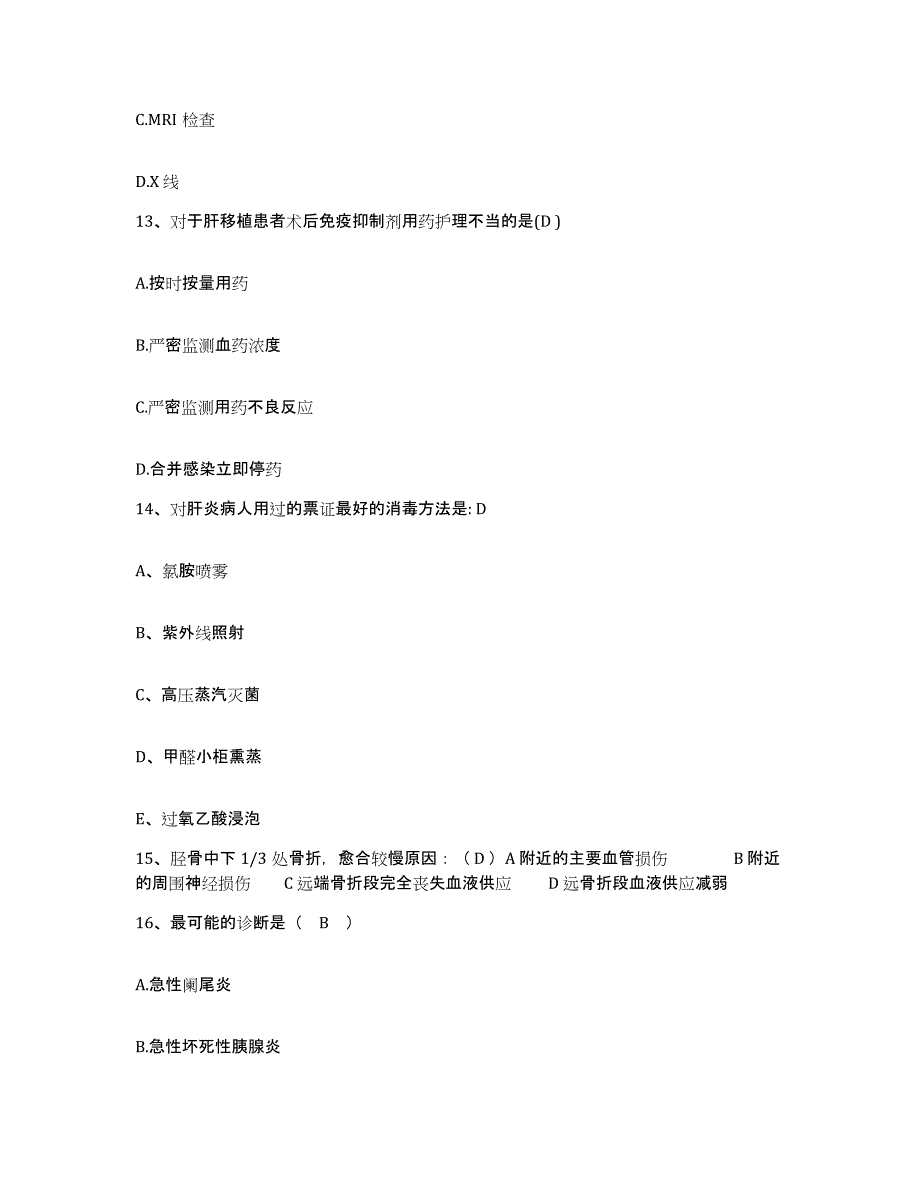 备考2025河南省开封市妇幼保健院护士招聘题库综合试卷A卷附答案_第4页