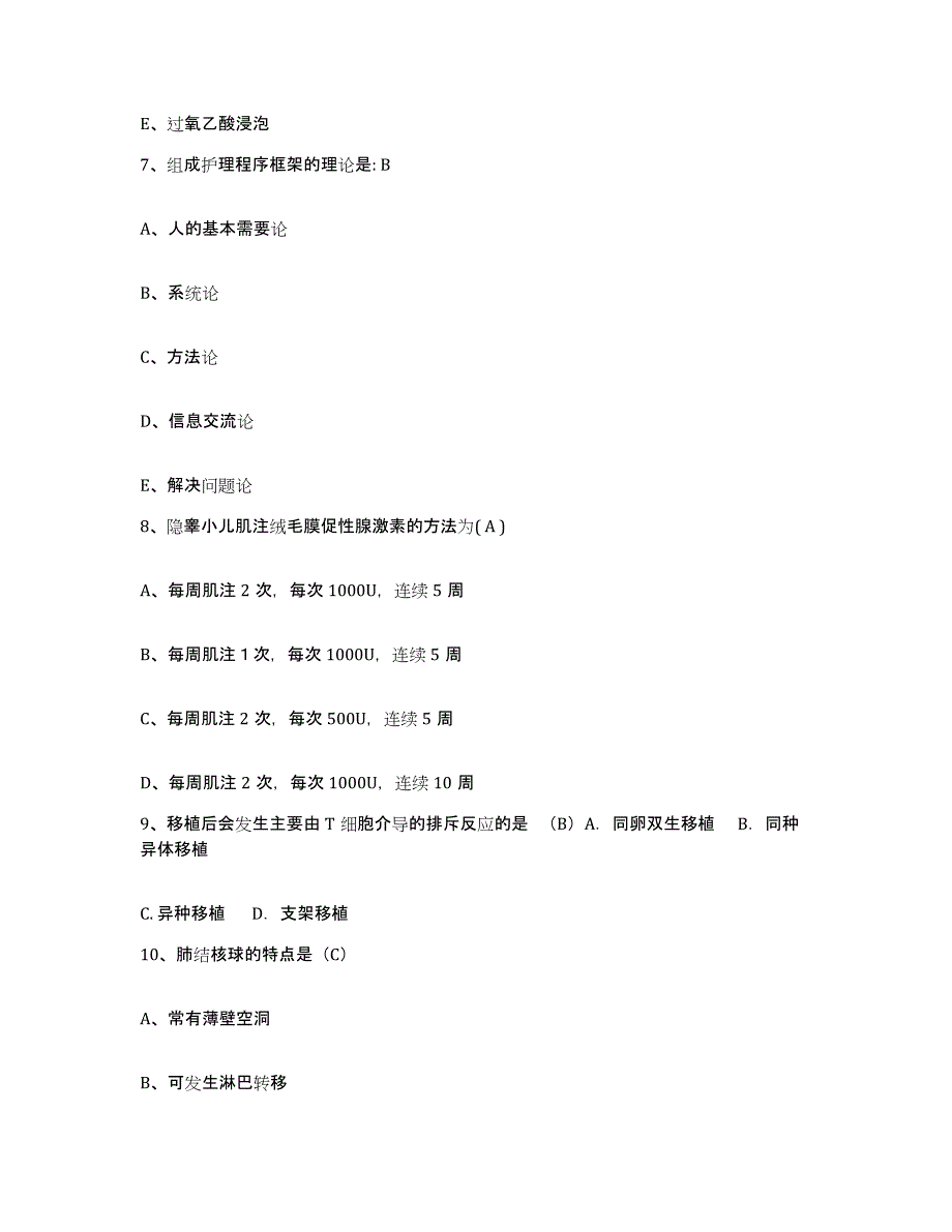 备考2025江西省南康市红十字会医院护士招聘高分通关题型题库附解析答案_第3页