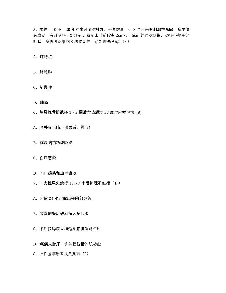 备考2025湖南省隆回县妇幼保健站护士招聘过关检测试卷B卷附答案_第2页