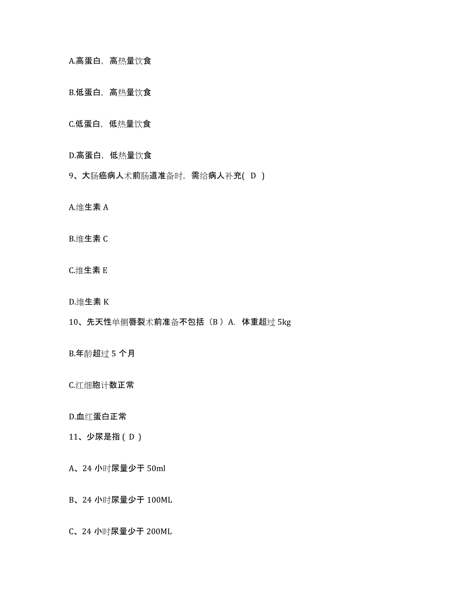 备考2025湖南省隆回县妇幼保健站护士招聘过关检测试卷B卷附答案_第3页