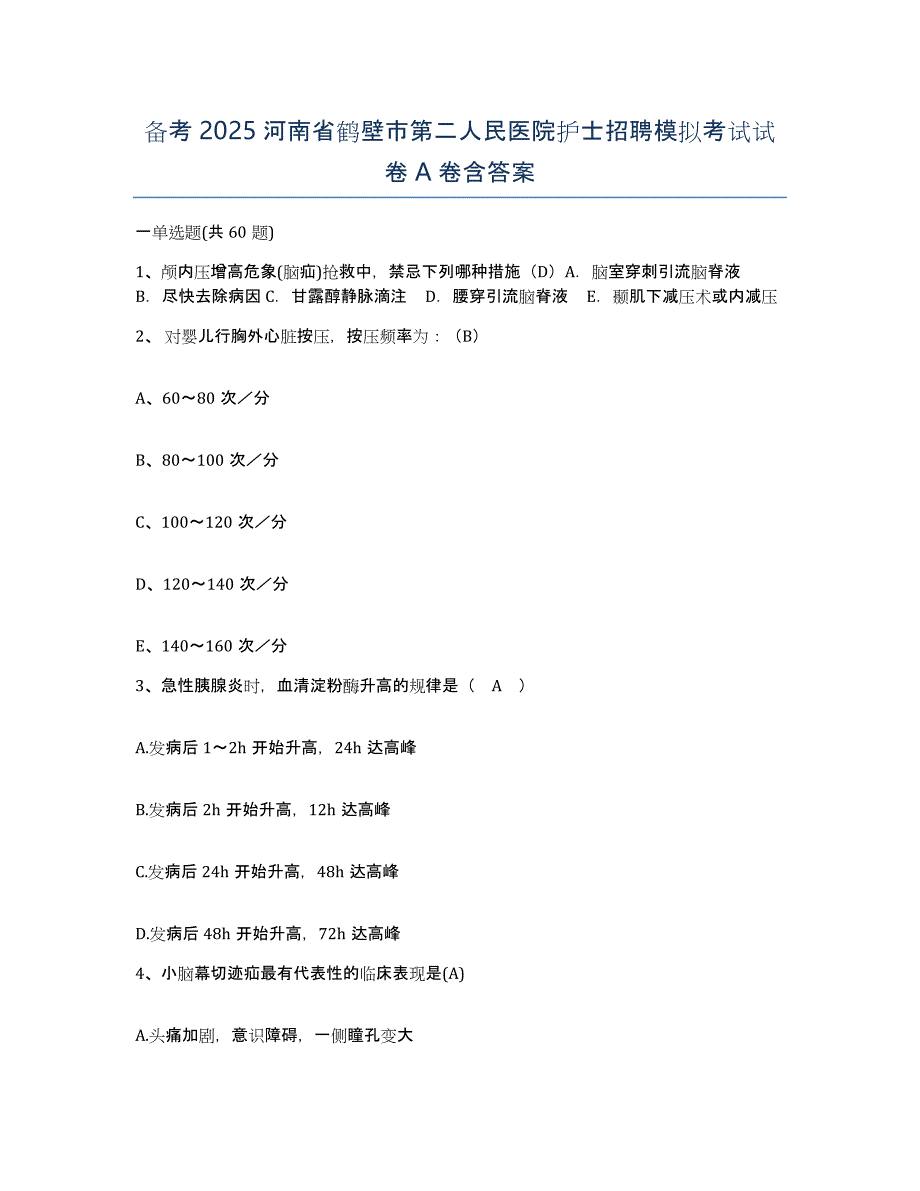 备考2025河南省鹤壁市第二人民医院护士招聘模拟考试试卷A卷含答案_第1页