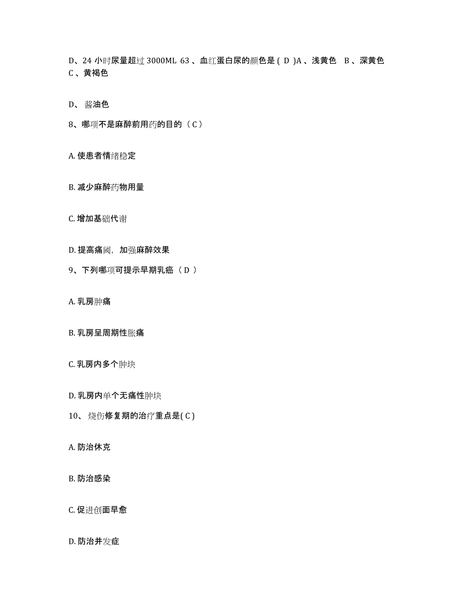 备考2025江苏省扬州市妇幼保健院扬州市红十字医院护士招聘每日一练试卷B卷含答案_第3页