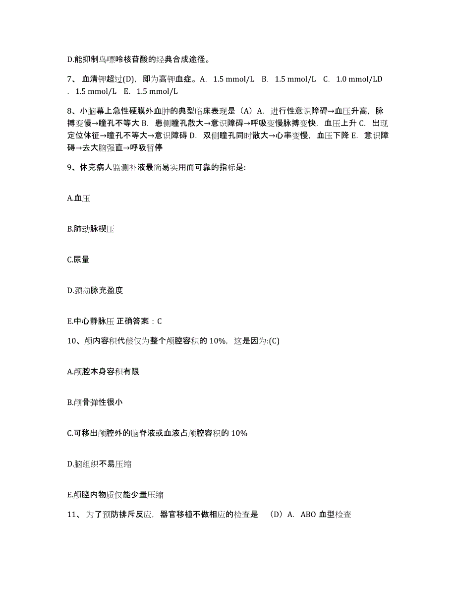 备考2025湖南省隆回县妇幼保健站护士招聘模拟试题（含答案）_第3页