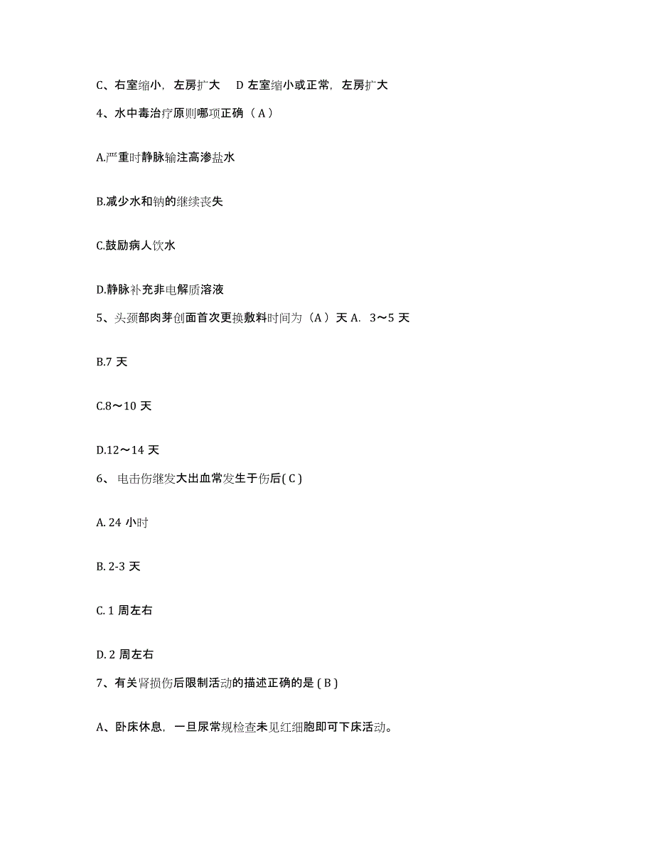 备考2025湖北省监利县新沟镇中心卫生院护士招聘强化训练试卷B卷附答案_第2页