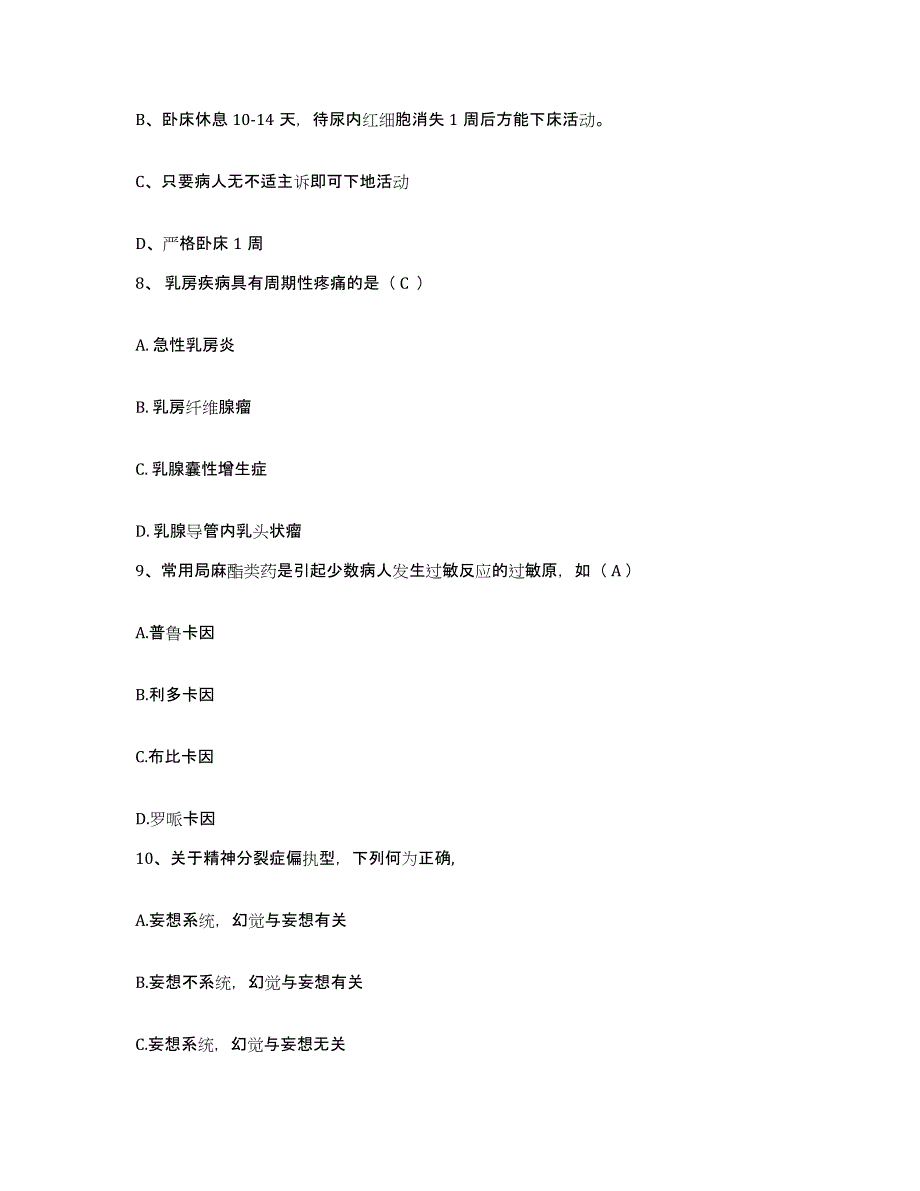 备考2025湖北省监利县新沟镇中心卫生院护士招聘强化训练试卷B卷附答案_第3页