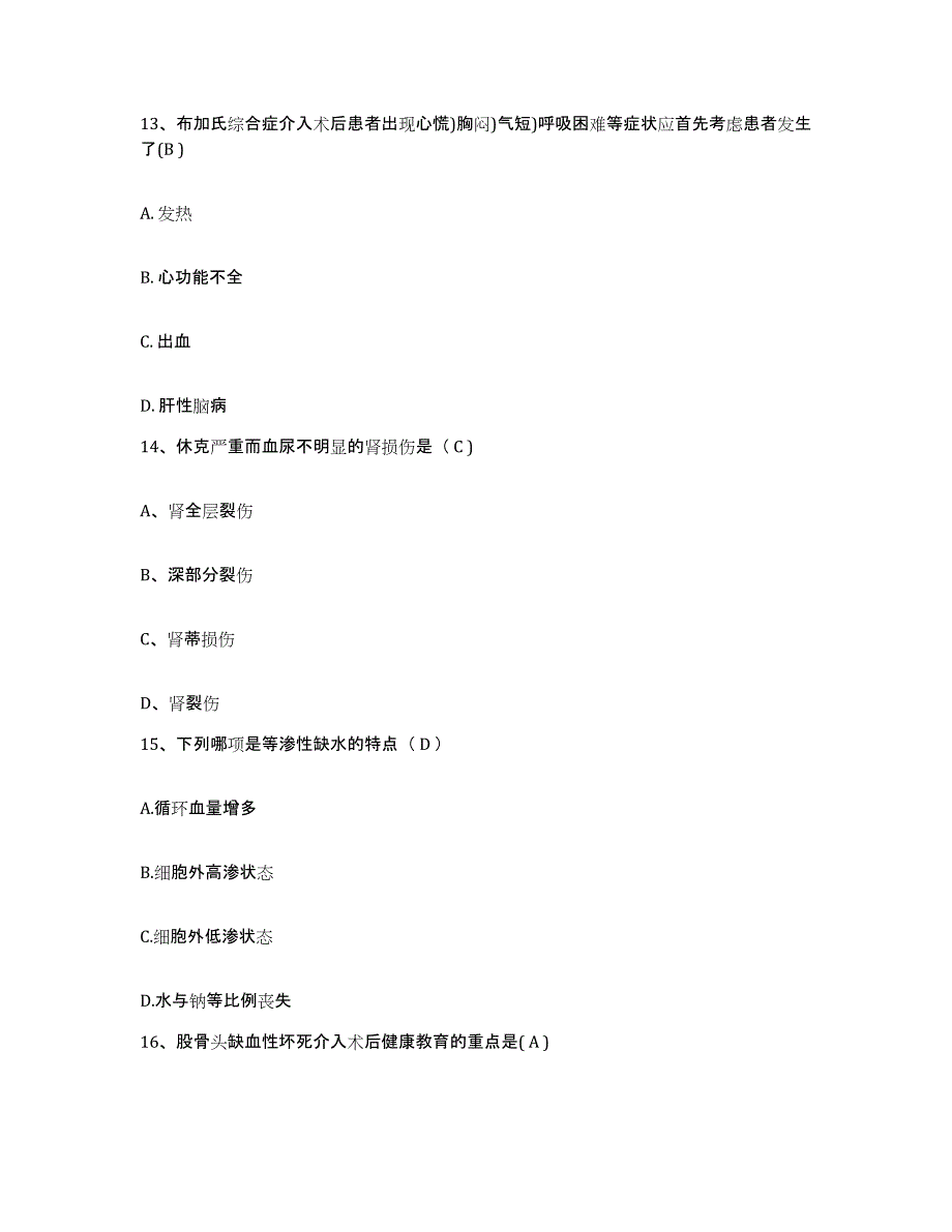 备考2025山西省介休市妇幼保健站护士招聘通关提分题库(考点梳理)_第4页