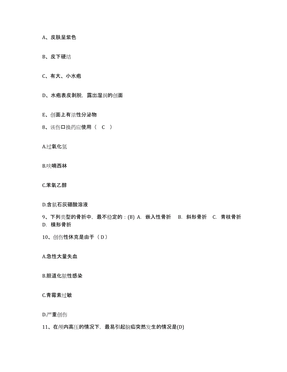 备考2025湖南省龙山县妇幼保健院护士招聘真题练习试卷B卷附答案_第3页