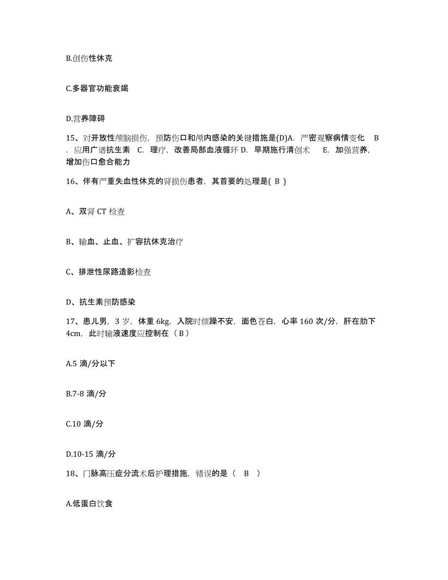 备考2025湖南省建新农场职工医院护士招聘题库练习试卷A卷附答案_第5页