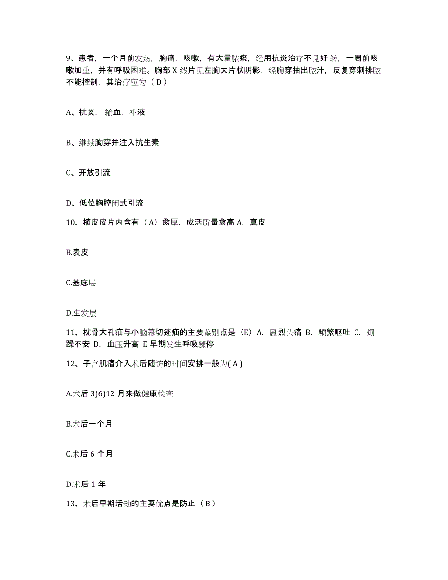 备考2025江西省上饶市上饶县骨科医院护士招聘基础试题库和答案要点_第3页