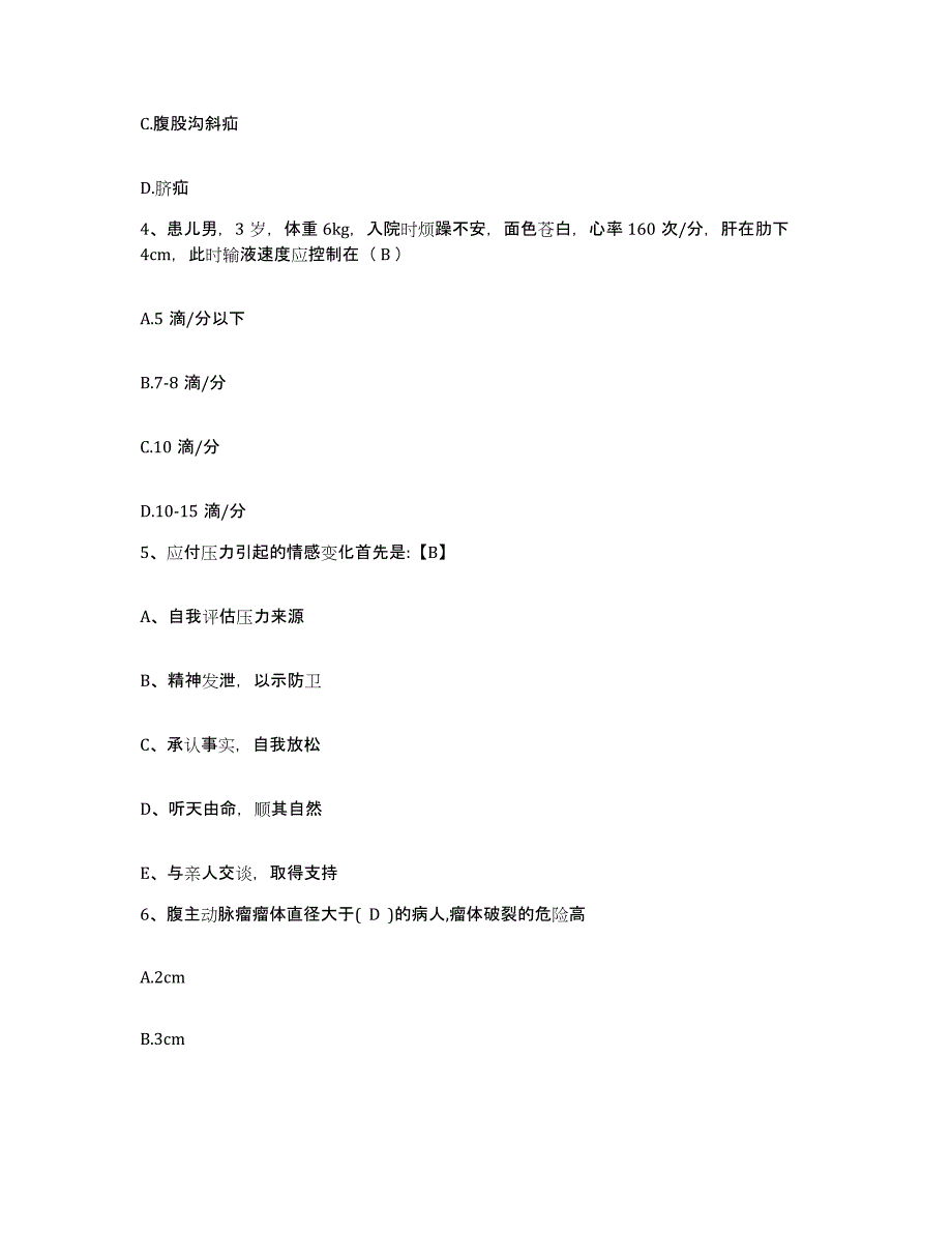 备考2025江苏省常州市中医院护士招聘练习题及答案_第2页