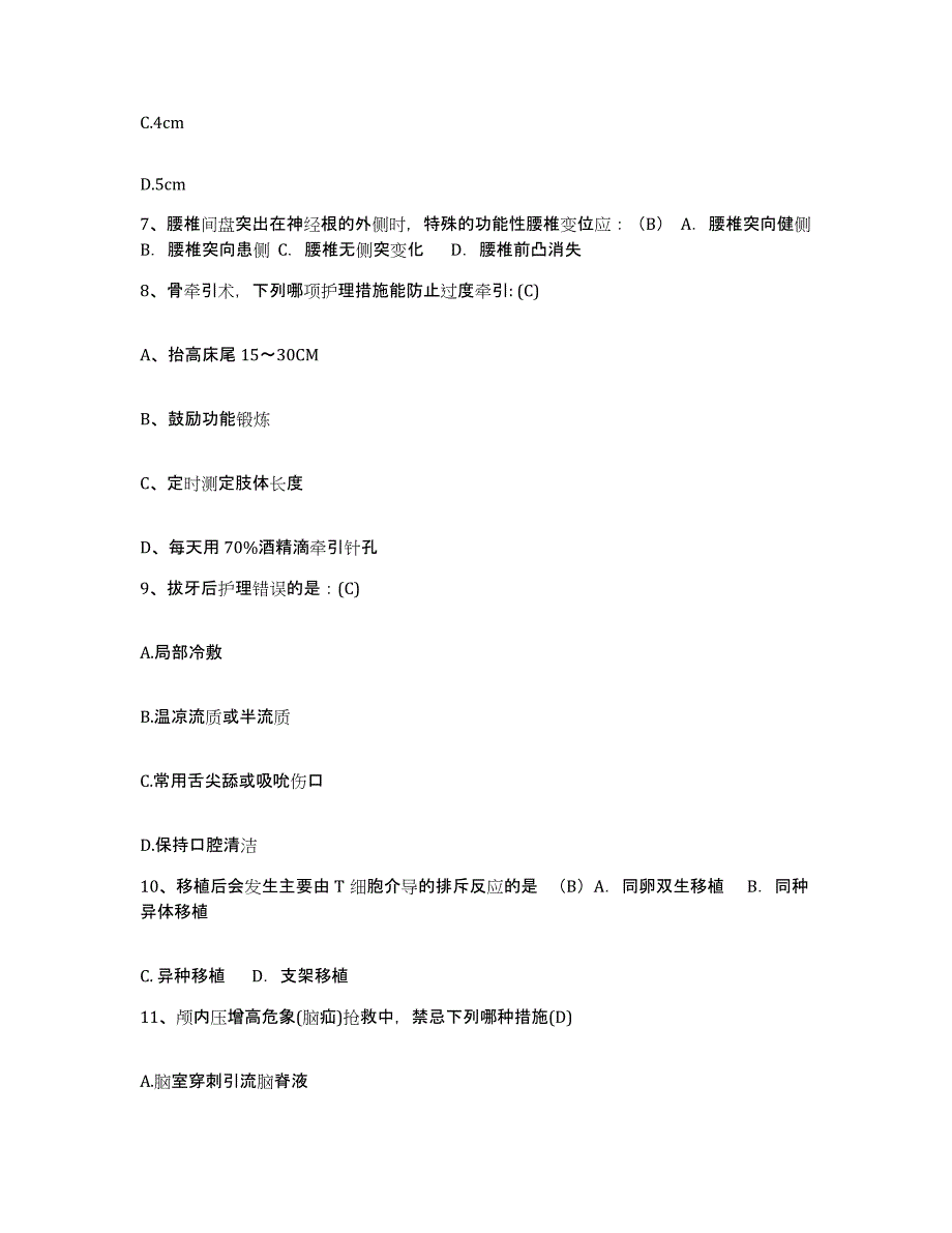 备考2025江苏省常州市中医院护士招聘练习题及答案_第3页