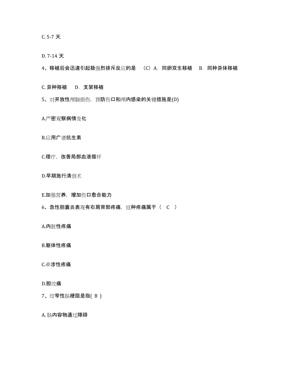 备考2025河南省清丰县第二人民医院护士招聘能力检测试卷A卷附答案_第2页