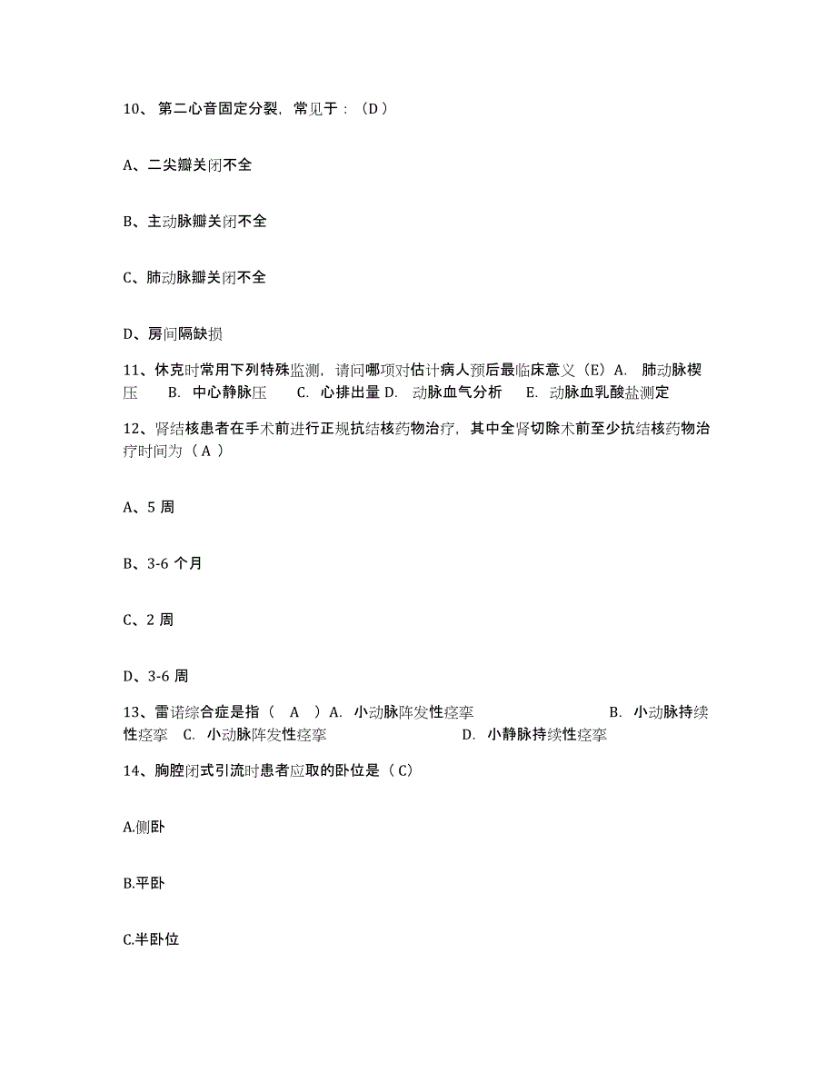 备考2025江苏省南通市任港医院护士招聘典型题汇编及答案_第4页