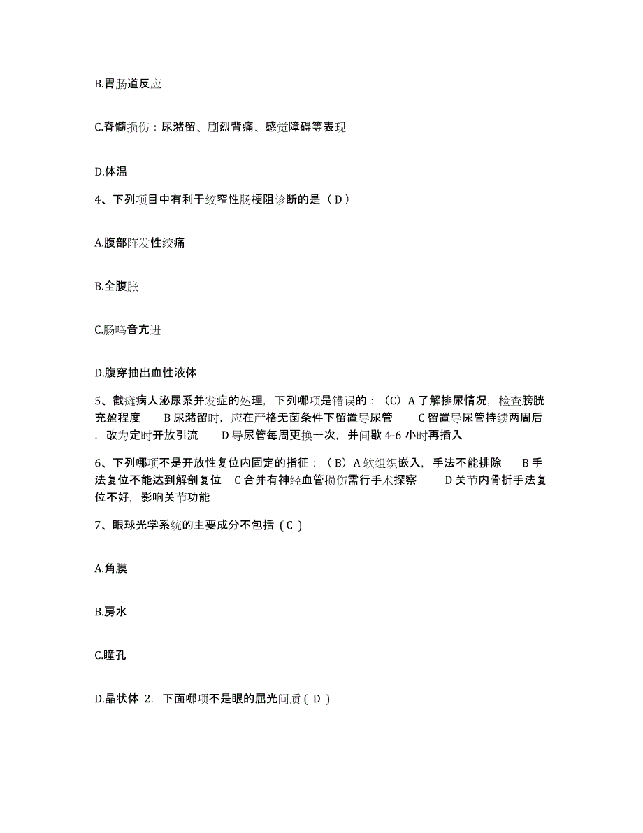 备考2025湖南省衡阳市江东区妇幼保健站护士招聘过关检测试卷B卷附答案_第2页